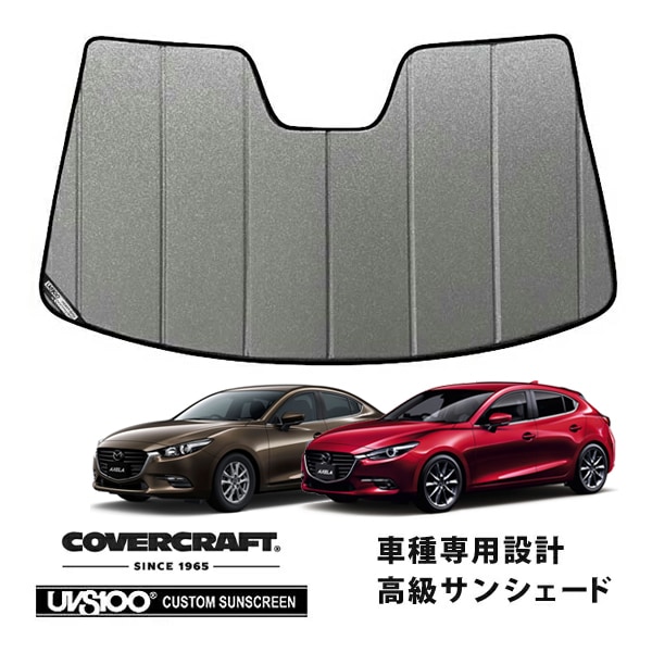 【CoverCraft 正規品】 専用設計 サンシェード ギャラクシーシルバー 吸盤不要 折りたたみ式 マツダ アクセラ セダン/アクセラスポーツ ハッチバック BM系 カバークラフト ［真夏もへたらない3層構造で断熱効果抜群］