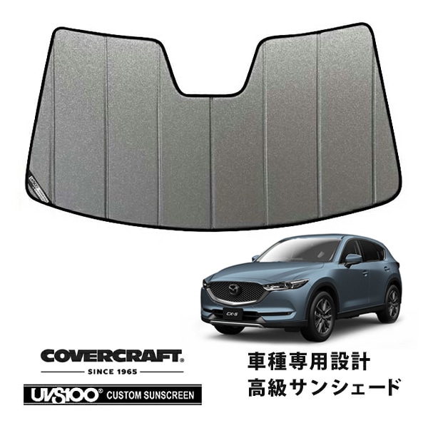 【CoverCraft 正規品】 専用設計 サンシェード ギャラクシーシルバー 吸盤不要 折りたたみ式 マツダ CX-5 KF系 カバークラフト ［真夏もへたらない3層構造で断熱効果抜群］