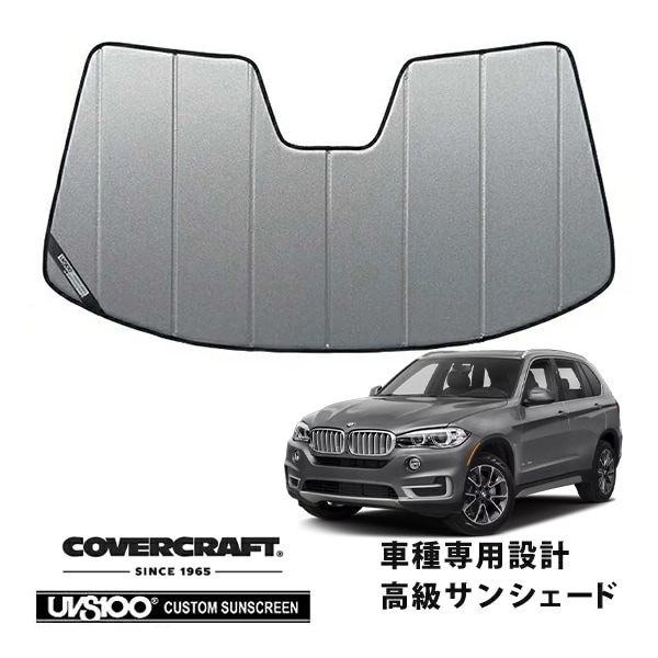 【CoverCraft 正規品】 専用設計 サンシェード ギャラクシーシルバー 吸盤不要 折りたたみ式 BMW X5 F15 カバークラフト ［真夏もへたらない3層構造で断熱効果抜群］ 