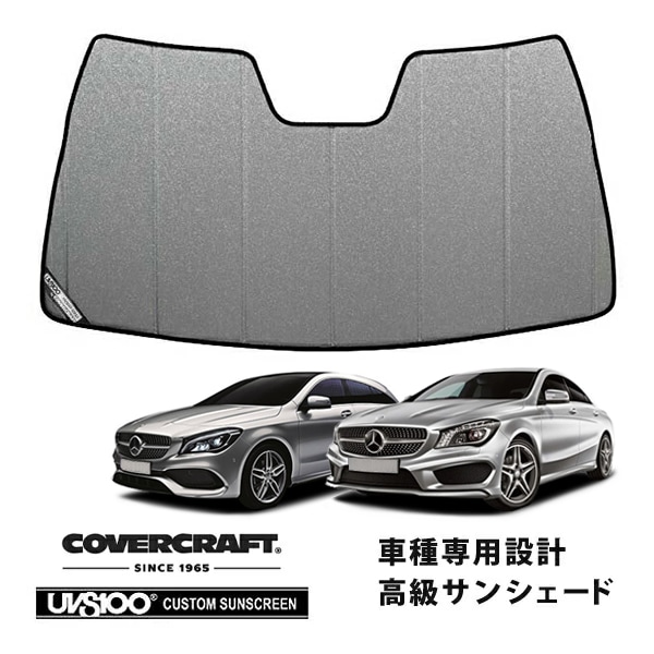 【CoverCraft 正規品】 専用設計 サンシェード ギャラクシーシルバー 吸盤不要 折りたたみ式 メルセデスベンツ BENZ CLAクラス クーペ/シューティングブレイク C117/X117 CLA180 CLA250 CLA45 AMG カバークラフト ［真夏もへたらない3層構造で断熱効果抜群］ 