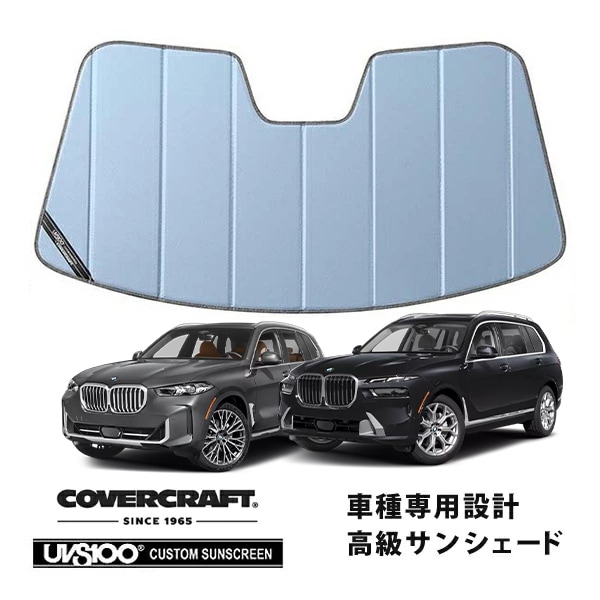 【CoverCraft 正規品】 専用設計 サンシェード ブルーメタリック 吸盤不要 折りたたみ式 BMW X5 G05 X7 G07 カバークラフト ［真夏もへたらない3層構造で断熱効果抜群］ 