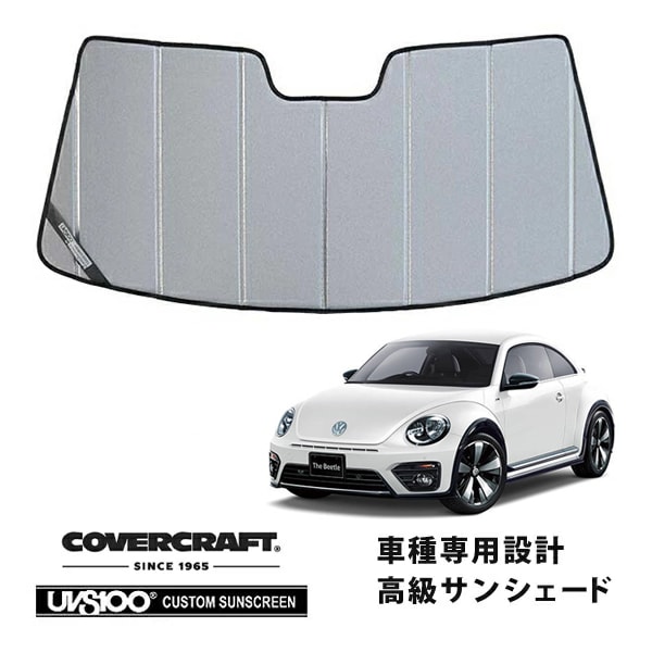 【CoverCraft 正規品】 専用設計 サンシェード ギャラクシーシルバー 吸盤不要 折りたたみ式 VW フォルクスワーゲン ザ・ビートル THE Beetle 16C系 カバークラフト ［真夏もへたらない3層構造で断熱効果抜群］ 
