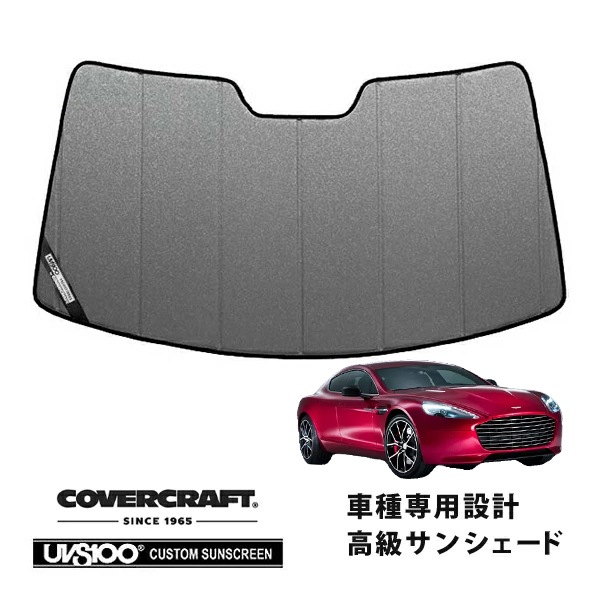 【CoverCraft 正規品】 専用設計 サンシェード ギャラクシーシルバー 吸盤不要 折りたたみ式 Aston Martin アストンマーチン ラピードS カバークラフト ［真夏もへたらない3層構造で断熱効果抜群］ 