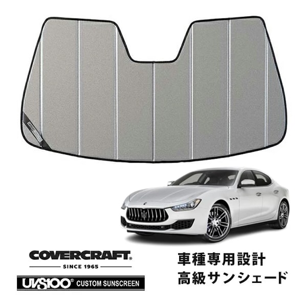 マセラティ　ギブリ　サンシェード　CoverCraft社　製 CoverCraft 正規品】 専用設計 サンシェード ギャラクシーシルバー