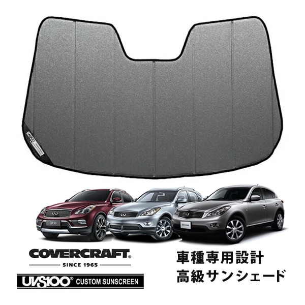 【CoverCraft 正規品】 専用設計 サンシェード ギャラクシーシルバー 吸盤不要 折りたたみ式 日産 スカイライン クロスオーバー J50/NJ50 インフィニティ EX35/QX50 カバークラフト ［真夏もへたらない3層構造で断熱効果抜群］