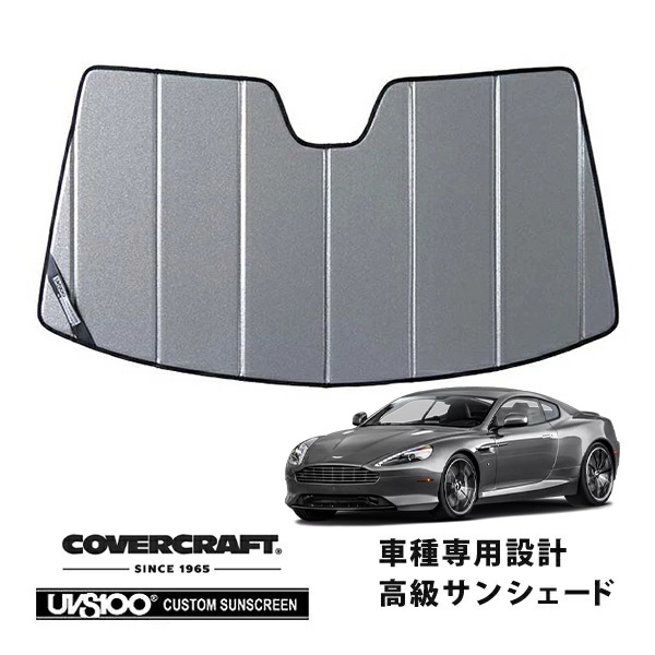 【CoverCraft 正規品】 専用設計 サンシェード ギャラクシーシルバー 吸盤不要 折りたたみ式 Aston Martin アストンマーチン DB9 カバークラフト ［真夏もへたらない3層構造で断熱効果抜群］ 