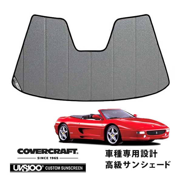 【CoverCraft 正規品】 専用設計 サンシェード ギャラクシーシルバー 吸盤不要 折りたたみ式 Ferrari フェラーリ F355 スパイダー F335B カバークラフト ［真夏もへたらない3層構造で断熱効果抜群］ 