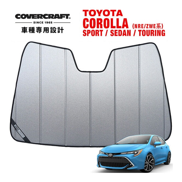 【CoverCraft 正規品】 専用設計 サンシェード ギャラクシーシルバー 吸盤不要 折りたたみ式 トヨタ カローラスポーツ | カローラツーリング | GRカローラ | カローラセダン 210系 カバークラフト ［真夏もへたらない3層構造で断熱効果抜群］