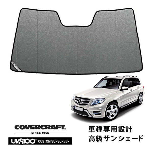 【CoverCraft 正規品】 専用設計 サンシェード ギャラクシーシルバー 吸盤不要 折りたたみ式 メルセデスベンツ BENZ GLKクラス X204 GLK300 GLK350 カバークラフト ［真夏もへたらない3層構造で断熱効果抜群］ 