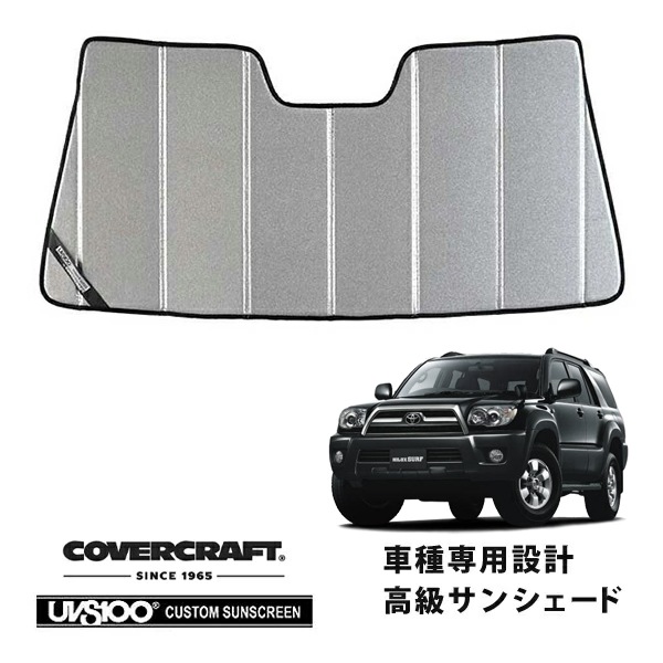 【CoverCraft 正規品】 専用設計 サンシェード ギャラクシーシルバー 吸盤不要 折りたたみ式 トヨタ ハイラックスサーフ 210系 215系 カバークラフト ［真夏もへたらない3層構造で断熱効果抜群］ 
