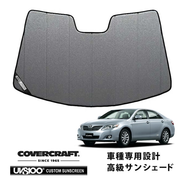 【CoverCraft 正規品】 専用設計 サンシェード ギャラクシーシルバー 吸盤不要 折りたたみ式 トヨタ カムリ ACV40 ACV45 カバークラフト ［真夏もへたらない3層構造で断熱効果抜群］