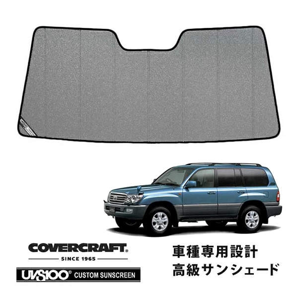【CoverCraft 正規品】 専用設計 サンシェード ギャラクシーシルバー 吸盤不要 折りたたみ式 トヨタ ランドクルーザー ランクル 100系 カバークラフト ［真夏もへたらない3層構造で断熱効果抜群］ 