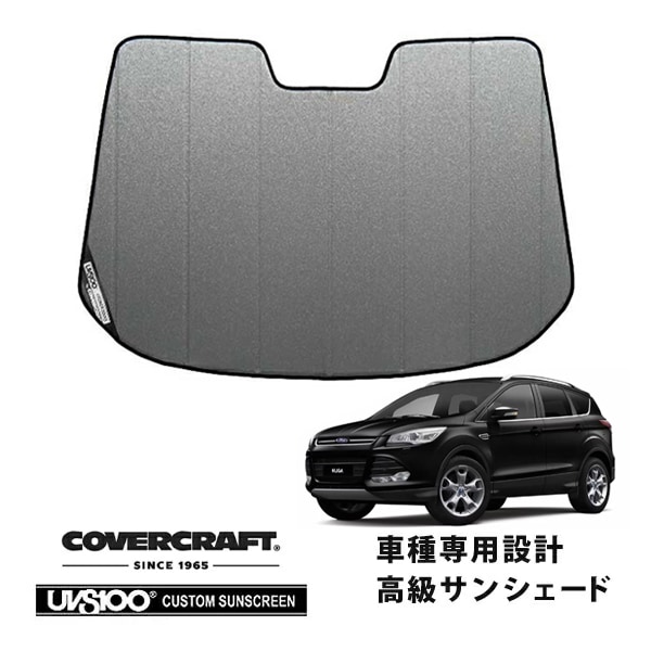 【CoverCraft 正規品】 専用設計 サンシェード ギャラクシーシルバー 吸盤不要 折りたたみ式 13-16y フォード クーガ カバークラフト ［真夏もへたらない3層構造で断熱効果抜群］ 