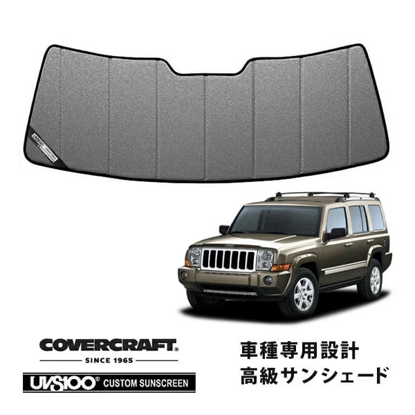 【CoverCraft 正規品】 専用設計 サンシェード ギャラクシーシルバー 吸盤不要 折りたたみ式 06-10y Jeep ジープ XH47 XH57 コマンダー カバークラフト ［真夏もへたらない3層構造で断熱効果抜群］ 