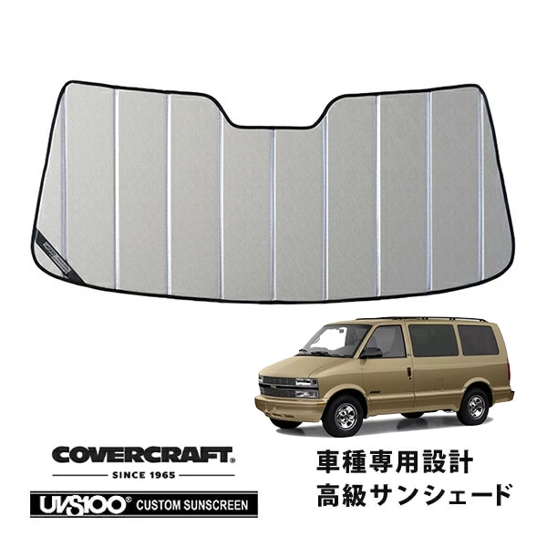 【CoverCraft 正規品】 専用設計 サンシェード クロームカモフラージュ 吸盤不要 折りたたみ式 85-05y シボレー アストロ GMC サファリ カバークラフト ［真夏もへたらない3層構造で断熱効果抜群］ 