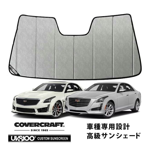 【CoverCraft 正規品】 専用設計 サンシェード クロームカモフラージュ 吸盤不要 折りたたみ式 14-19y キャデラック CTS A1LL カバークラフト ［真夏もへたらない3層構造で断熱効果抜群］ 