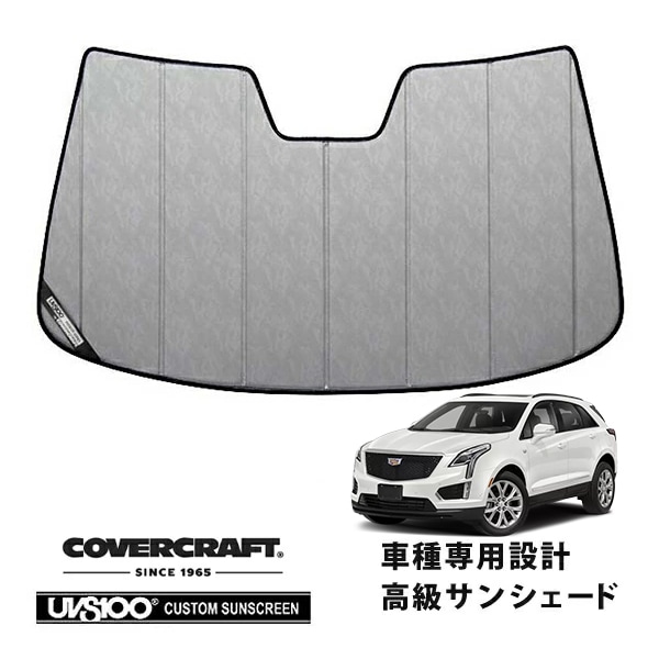 【CoverCraft 正規品】 専用設計 サンシェード クロームカモフラージュ 吸盤不要 折りたたみ式 17y- キャデラック XT5 クロスオーバー カバークラフト ［真夏もへたらない3層構造で断熱効果抜群］ 