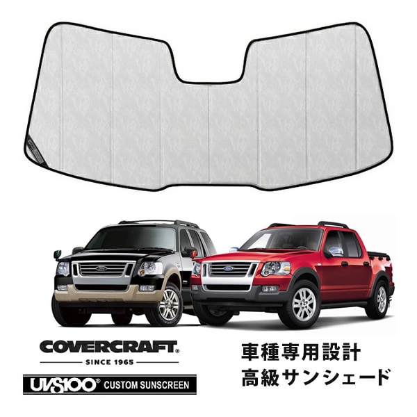 【CoverCraft 正規品】 専用設計 サンシェード クロームカモフラージュ 吸盤不要 折りたたみ式 06-10y フォードエクスプローラー カバークラフト ［真夏もへたらない3層構造で断熱効果抜群］ 