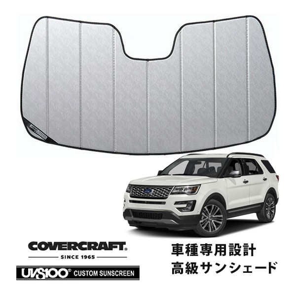 【CoverCraft 正規品】 専用設計 サンシェード クロームカモフラージュ 吸盤不要 折りたたみ式 16-19y フォード エクスプローラー カバークラフト ［真夏もへたらない3層構造で断熱効果抜群］ 