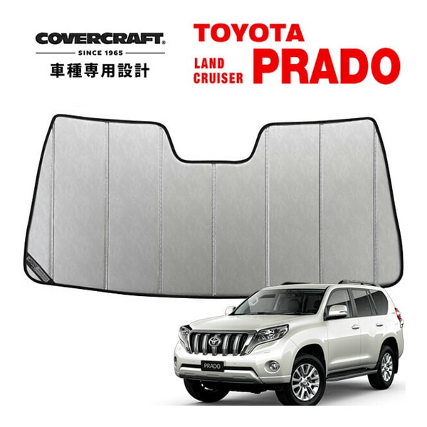 【CoverCraft 正規品】 専用設計 サンシェード クロームカモフラージュ 吸盤不要 折りたたみ式 トヨタ ランドクルーザー プラド ランクル 150系 前期 カバークラフト ［真夏もへたらない3層構造で断熱効果抜群］ 