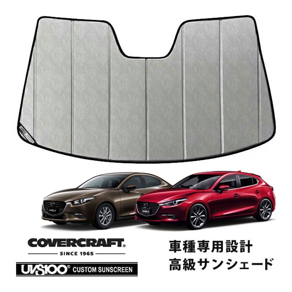 【CoverCraft 正規品】 専用設計 サンシェード クロームカモフラージュ 吸盤不要 マツダ アクセラ セダン/アクセラスポーツ ハッチバック BM系 カバークラフト ［真夏もへたらない3層構造で断熱効果抜群］