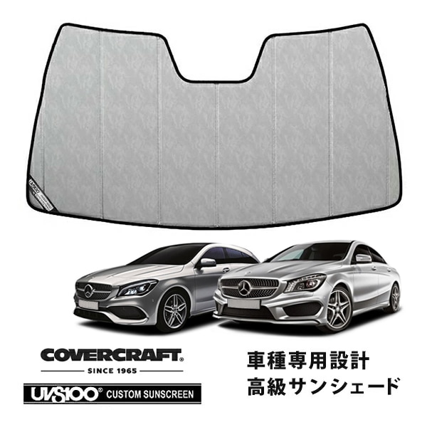 【CoverCraft 正規品】 専用設計 サンシェード クロームカモフラージュ 吸盤不要 折りたたみ式 メルセデスベンツ BENZ CLAクラス クーペ/シューティングブレイク C117/X117 CLA180 CLA250 CLA45 AMG カバークラフト ［真夏もへたらない3層構造で断熱効果抜群］ 
