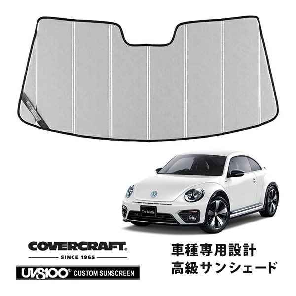 【CoverCraft 正規品】 専用設計 サンシェード クロームカモフラージュ 吸盤不要 折りたたみ式 VW フォルクスワーゲン ザ・ビートル THE Beetle 16C系 カバークラフト ［真夏もへたらない3層構造で断熱効果抜群］ 