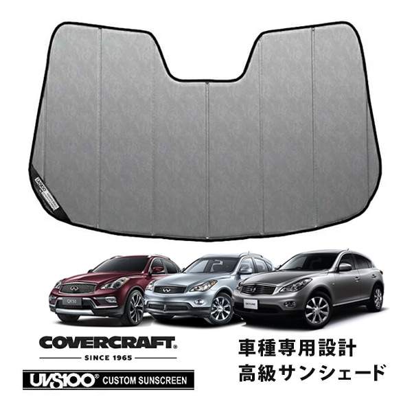 【CoverCraft 正規品】 専用設計 サンシェード クロームカモフラージュ 吸盤不要 折りたたみ式 日産 スカイライン クロスオーバー J50/NJ50 インフィニティ EX35/QX50 カバークラフト ［真夏もへたらない3層構造で断熱効果抜群］