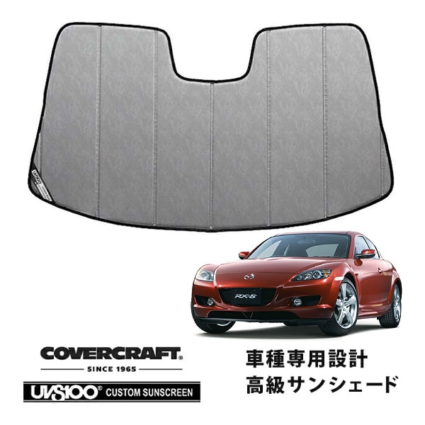 【CoverCraft 正規品】 専用設計 サンシェード クロームカモフラージュ 吸盤不要 折りたたみ式 マツダ RX-8 ABA-SE3P 前期 カバークラフト ［真夏もへたらない3層構造で断熱効果抜群］