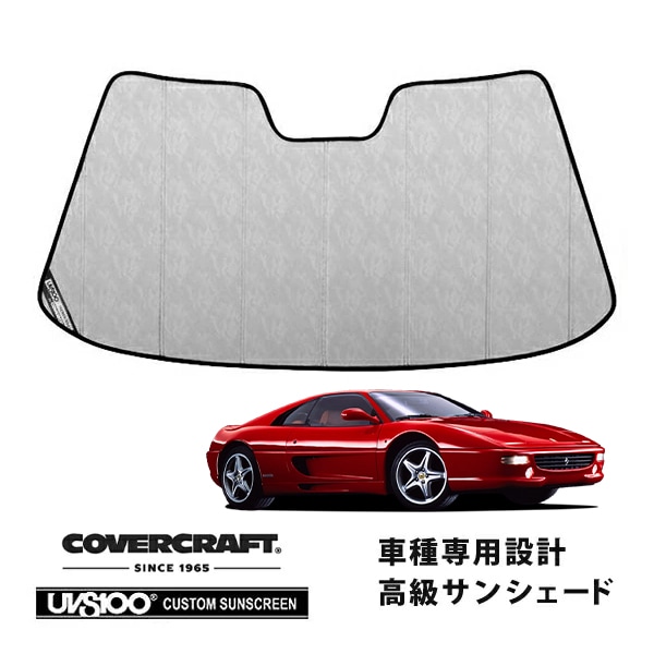 【CoverCraft 正規品】 専用設計 サンシェード クロームカモフラージュ 吸盤不要 折りたたみ式 Ferrari フェラーリF355 ベルリネッタ F355B カバークラフト ［真夏もへたらない3層構造で断熱効果抜群］ 