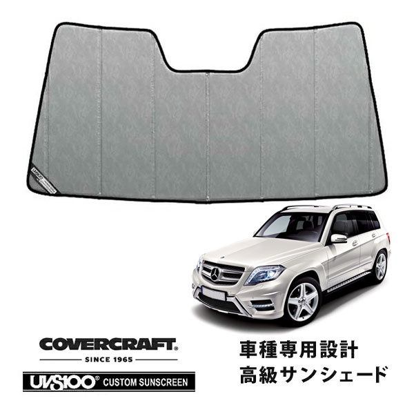 【CoverCraft 正規品】 専用設計 サンシェード クロームカモフラージュ 吸盤不要 折りたたみ式 メルセデスベンツ BENZ GLKクラス X204 GLK300 GLK350 カバークラフト ［真夏もへたらない3層構造で断熱効果抜群］ 
