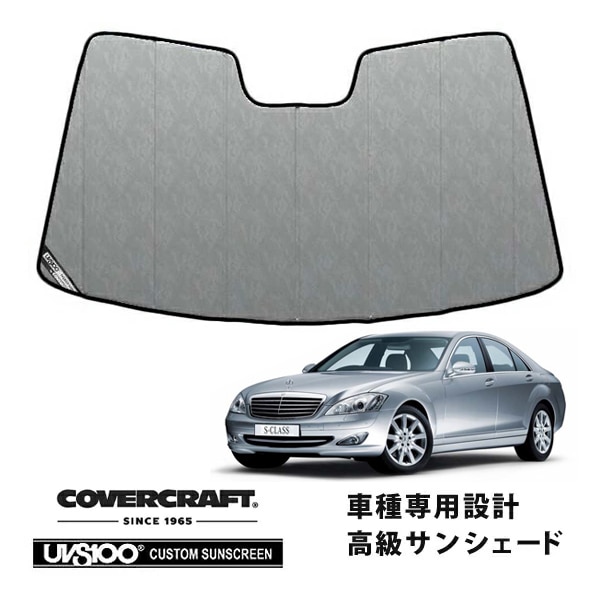 【CoverCraft 正規品】 専用設計 サンシェード クロームカモフラージュ 吸盤不要 折りたたみ式 メルセデスベンツ BENZ Sクラス セダン W221 S350 S550 S600 S63AMG S65AMG カバークラフト ［真夏もへたらない3層構造で断熱効果抜群］ 