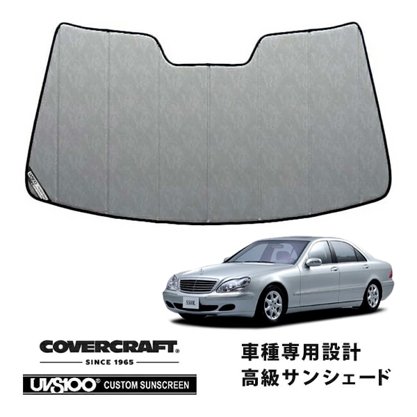 【CoverCraft 正規品】 専用設計 サンシェード クロームカモフラージュ 吸盤不要 折りたたみ式 メルセデスベンツ BENZ Sクラス セダン W220 S320 S430 S500 S600 S55AMG S63AMG カバークラフト ［真夏もへたらない3層構造で断熱効果抜群］ 