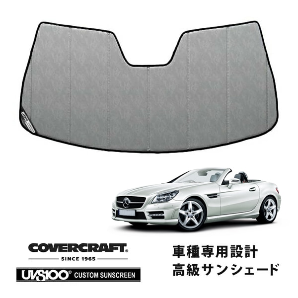 【CoverCraft 正規品】 専用設計 サンシェード クロームカモフラージュ 吸盤不要 折りたたみ式 メルセデスベンツ BENZ SLKクラス R172 SLK200 SLK250 SLK55AMG カバークラフト ［真夏もへたらない3層構造で断熱効果抜群］ 