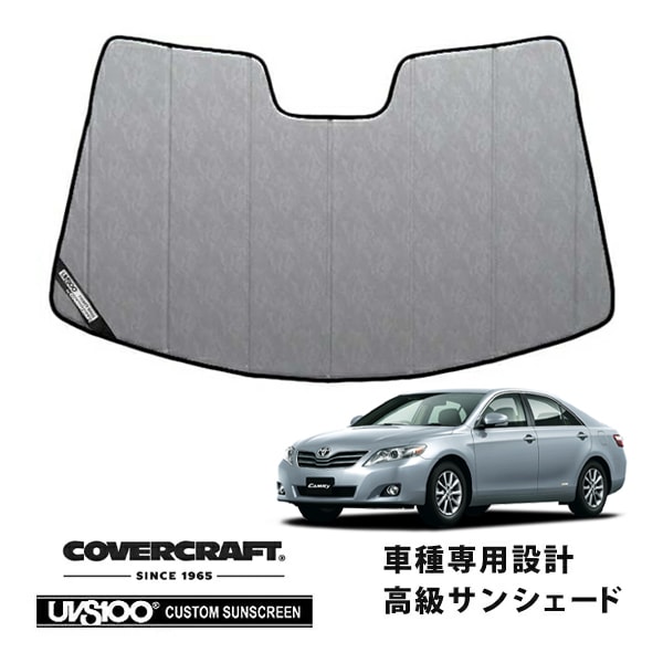 【CoverCraft 正規品】 専用設計 サンシェード クロームカモフラージュ 吸盤不要 折りたたみ式 トヨタ カムリ ACV40 ACV45 カバークラフト ［真夏もへたらない3層構造で断熱効果抜群］
