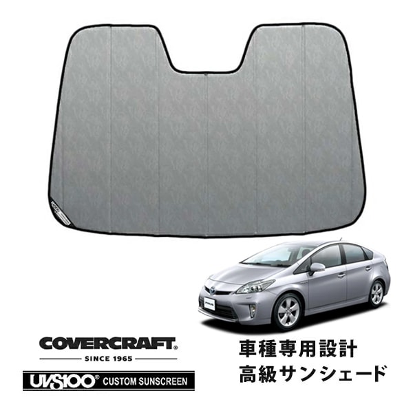 【CoverCraft 正規品】 専用設計 サンシェード クロームカモフラージュ 吸盤不要 折りたたみ式 トヨタ プリウス30系 カバークラフト ［真夏もへたらない3層構造で断熱効果抜群］
