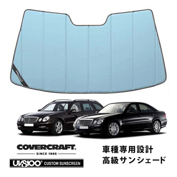 【CoverCraft 正規品】 専用設計 サンシェード ブルーメタリック 吸盤不要 折りたたみ式 メルセデスベンツ BENZ Eクラス セダン ステーションワゴン W211 E240 E250 E280 E300 E320 E350 E500 E55 E63 カバークラフト ［真夏もへたらない3層構造で断熱効果抜群］