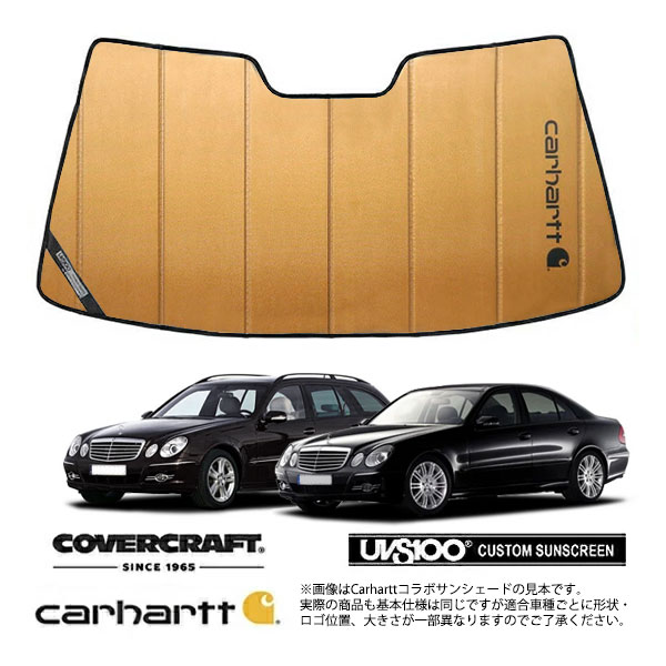 【CoverCraft 正規品】 専用設計 サンシェード ブロンズ 吸盤不要 折りたたみ式 メルセデスベンツ BENZ Eクラス セダン ワゴン W211 E240 E250 E280 E300 E320 E350 E500 E55 E63 Carhartt カーハートコラボ仕様 カバークラフト ［真夏もへたらない3層構造で断熱効果抜群］