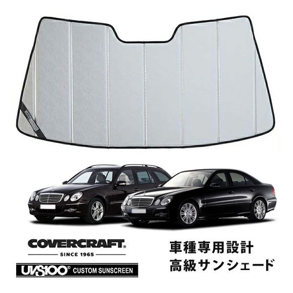 【CoverCraft 正規品】 専用設計 サンシェード クロームカモフラージュ 吸盤不要 折りたたみ式 メルセデスベンツ BENZ Eクラス セダン ステーションワゴン W211 E240 E250 E280 E300 E320 E350 E500 E55 E63 カバークラフト ［真夏もへたらない3層構造で断熱効果抜群］ 