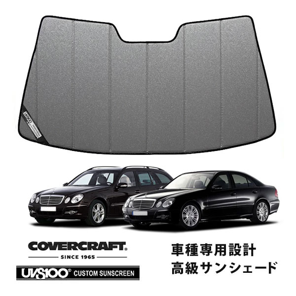 【CoverCraft 正規品】 専用設計 サンシェード ギャラクシーシルバー 吸盤不要 折りたたみ式 メルセデスベンツ BENZ Eクラス セダン ステーションワゴン W211 E240 E250 E280 E300 E320 E350 E500 E55 E63 カバークラフト ［真夏もへたらない3層構造で断熱効果抜群］