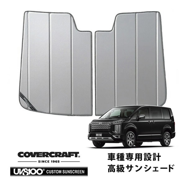 CoverCraft 正規品】 専用設計 サンシェード シルバー 吸盤不要