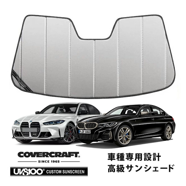 CoverCraft 正規品】 専用設計 サンシェード シルバー 吸盤不要