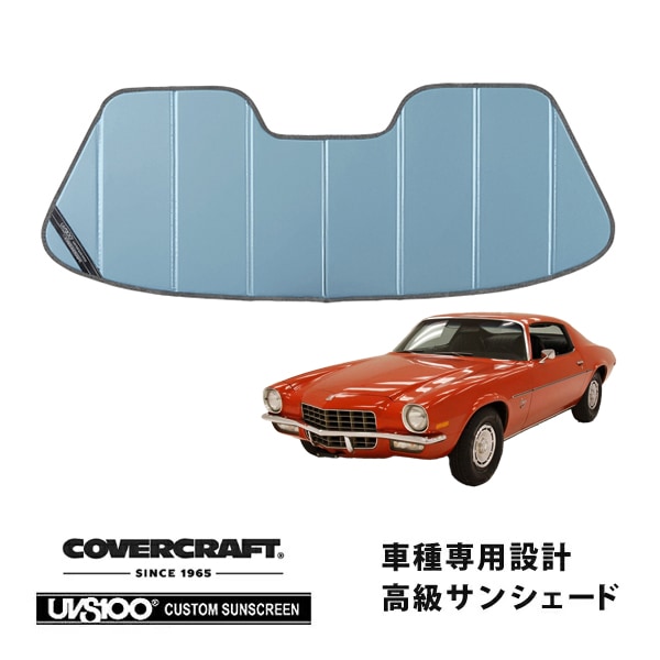 【CoverCraft 正規品】 専用設計 サンシェード ブルーメタリック 吸盤不要 折りたたみ式 70-81y シボレー カマロ 2nd カバークラフト ［真夏もへたらない3層構造で断熱効果抜群］ 