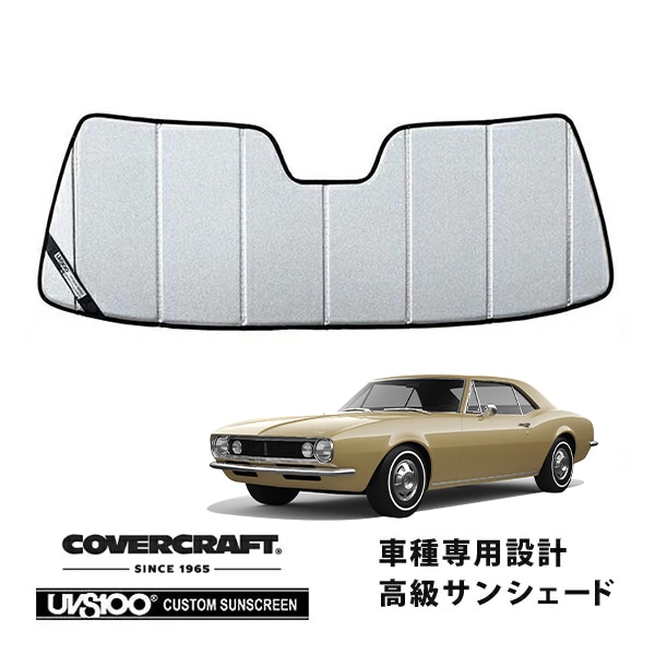 【CoverCraft 正規品】 専用設計 サンシェード ギャラクシーシルバー 吸盤不要 折りたたみ式 67-69y シボレー カマロ 1st カバークラフト ［真夏もへたらない3層構造で断熱効果抜群］ 