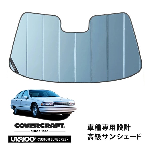 【CoverCraft 正規品】 専用設計 サンシェード ブルーメタリック 吸盤不要 折りたたみ式 91-96y シボレー カプリス セダン ワゴン カバークラフト ［真夏もへたらない3層構造で断熱効果抜群］ 