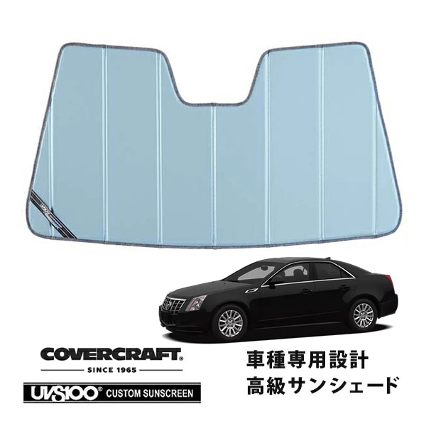 【CoverCraft 正規品】 専用設計 サンシェード ブルーメタリック 吸盤不要 折りたたみ式 08-13y キャデラック CTS セダン スポーツワゴン カバークラフト ［真夏もへたらない3層構造で断熱効果抜群］ 