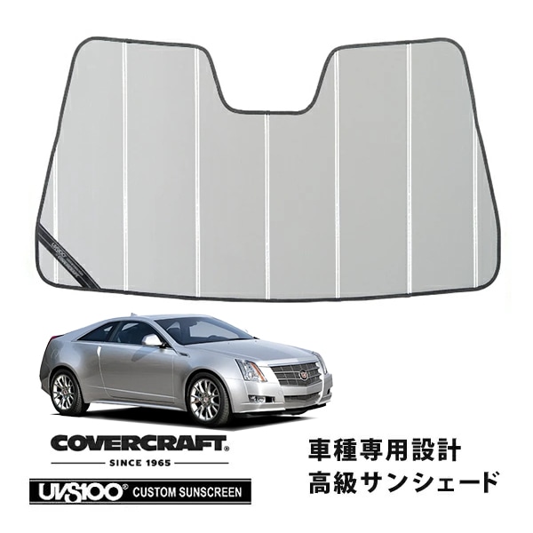 【CoverCraft 正規品】 専用設計 サンシェード シルバー 吸盤不要 折りたたみ式 11-15y キャデラック CTS クーペ カバークラフト ［真夏もへたらない3層構造で断熱効果抜群］ 