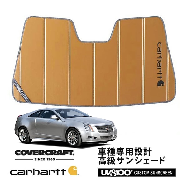 【CoverCraft 正規品】 専用設計 サンシェード ブロンズ 吸盤不要 折りたたみ式 11-15y キャデラック CTS クーペ Carhartt カーハートコラボ仕様 カバークラフト ［真夏もへたらない3層構造で断熱効果抜群］ 