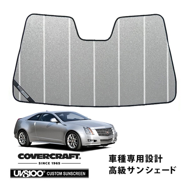 【CoverCraft 正規品】 専用設計 サンシェード ギャラクシーシルバー 吸盤不要 折りたたみ式 11-15y キャデラック CTS クーペ カバークラフト ［真夏もへたらない3層構造で断熱効果抜群］ 