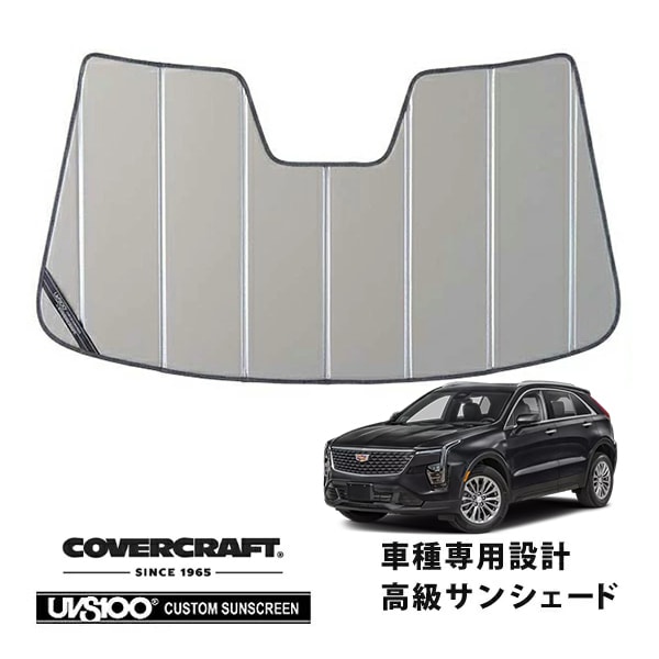 【CoverCraft 正規品】 専用設計 サンシェード シルバー 吸盤不要 折りたたみ式 19-23y キャデラック XT4 ミラーカメラ有 カバークラフト ［真夏もへたらない3層構造で断熱効果抜群］ 